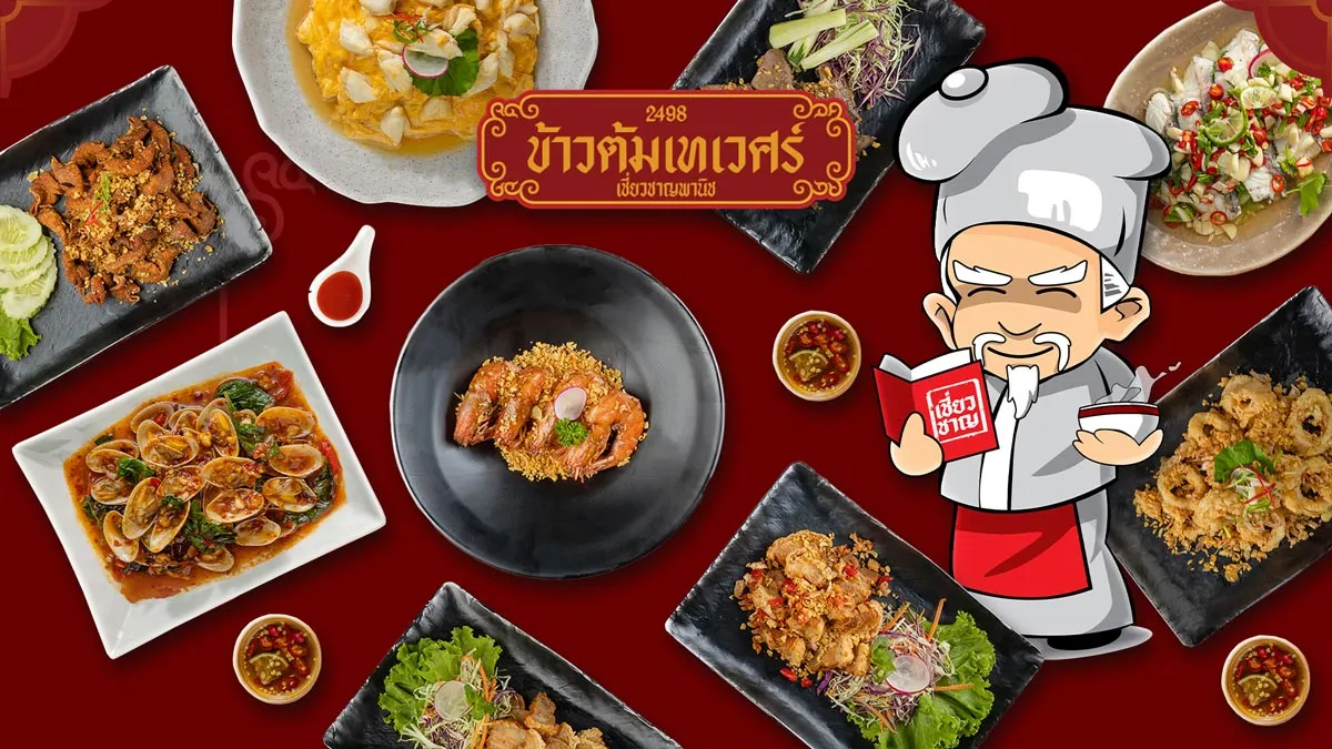 ข้าวต้มเทเวศร์