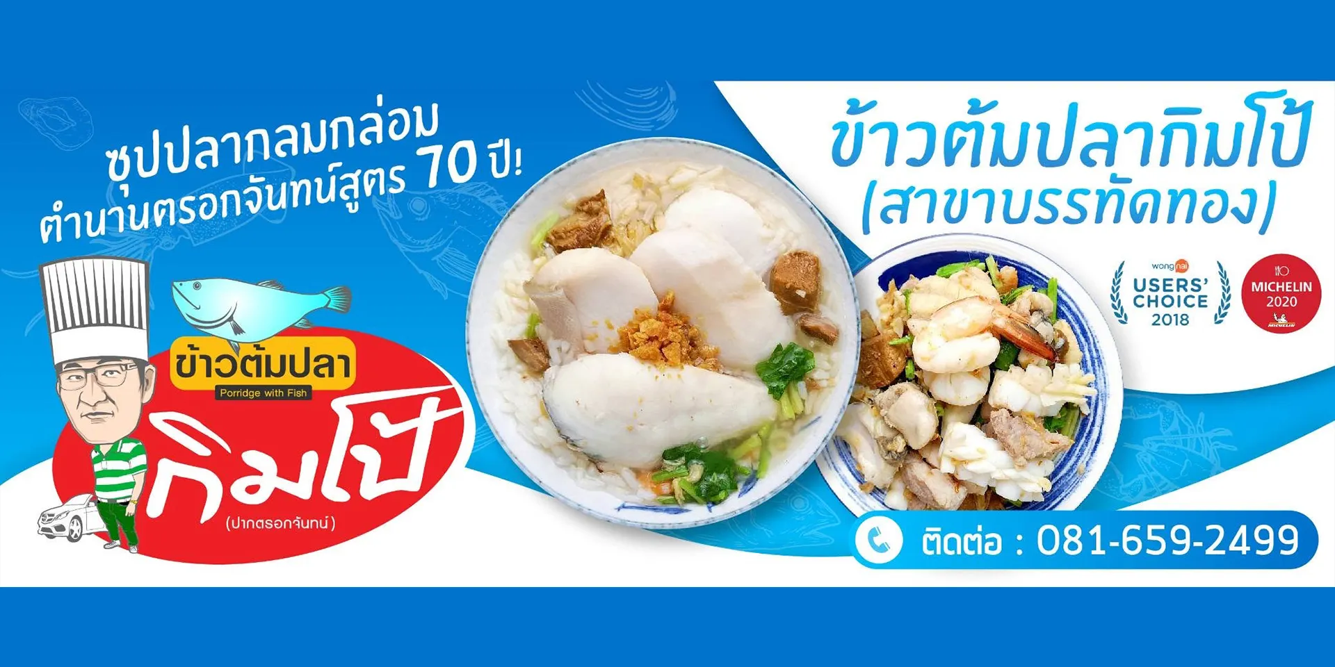 ข้าวต้มปลากิมโป้ สาขาบรรทัดทอง