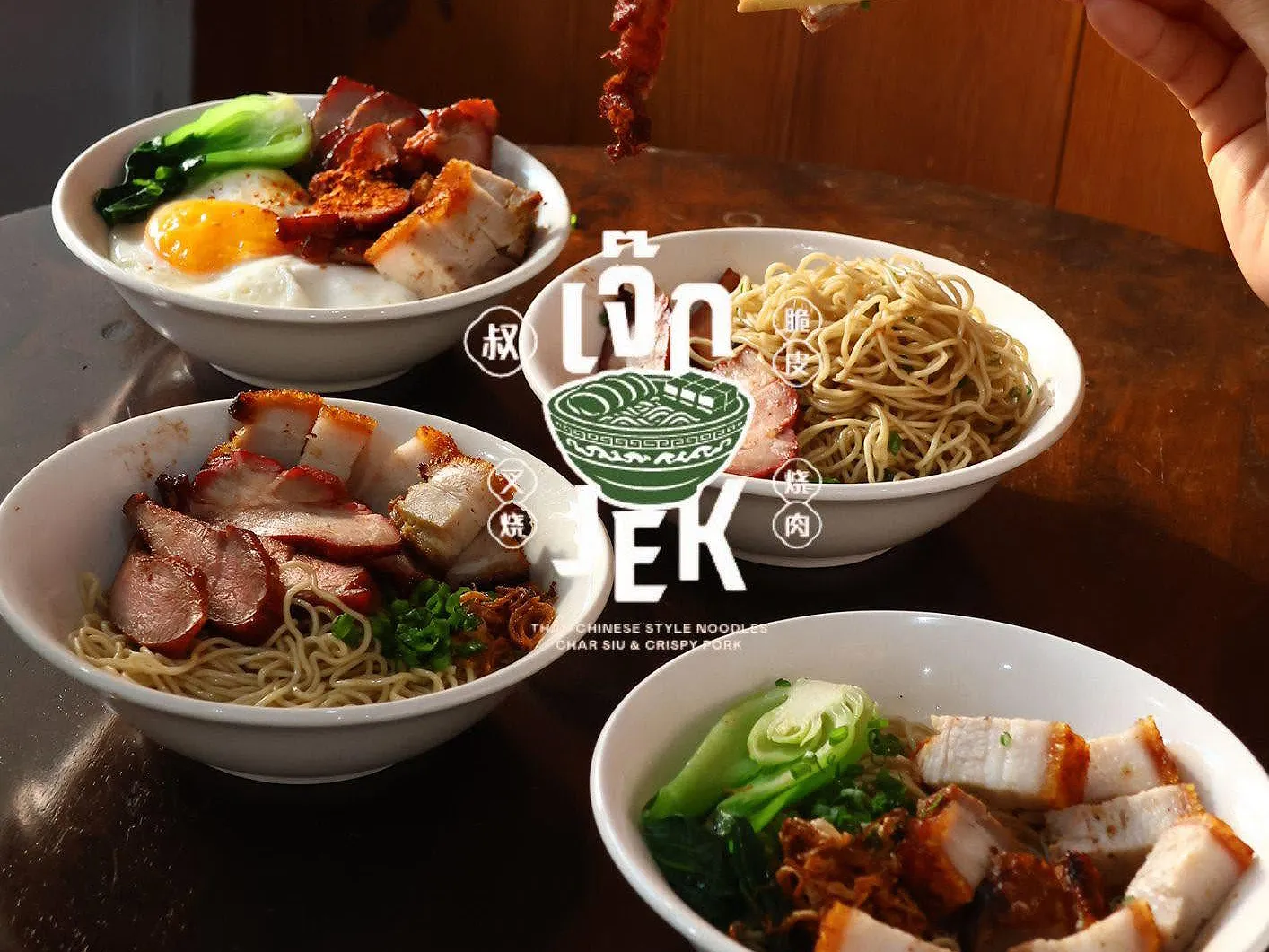 Jek Noodle เจ็กนู้ดเดิล