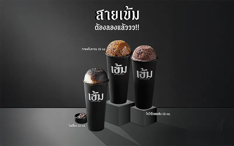 เข้ม กาแฟโบราณ (Khem)
